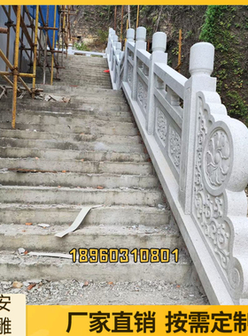 石雕花岗岩栏杆别墅装饰雕花栏板
