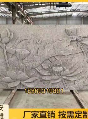 石雕影壁墙大理石壁画背景墙庭院照壁别墅中式迎门墙福字浮雕定制