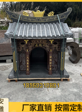 花岗岩青石石雕小庙城隍庙山庙