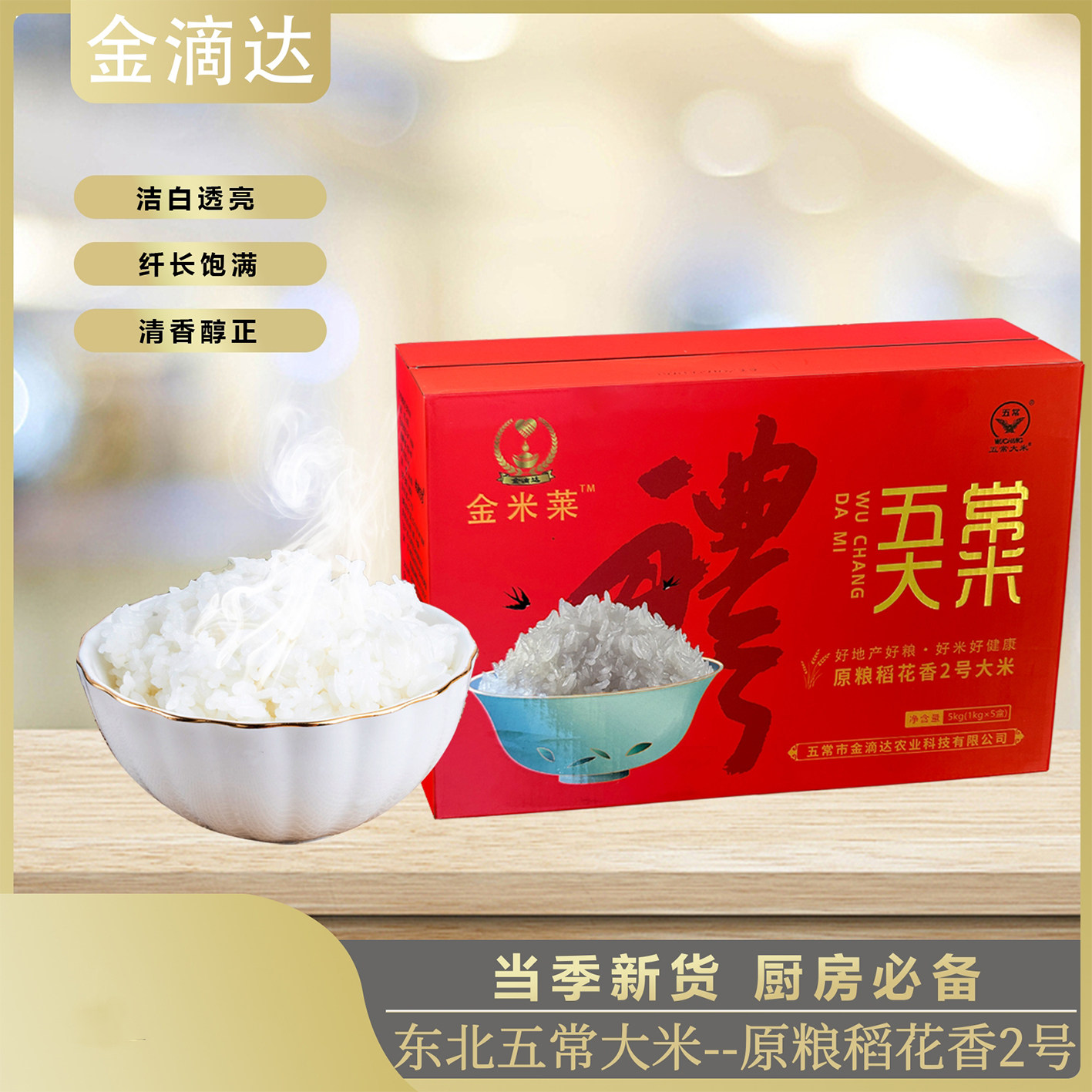 礼盒装东北东北大米金滴达大米
