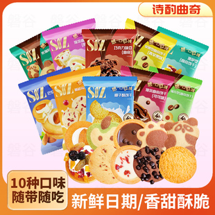 十款诗酌网红灌浆曲奇巧克力牛奶夹心饼干蔓越莓曲奇代餐休闲食品
