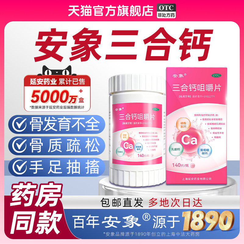安象三合钙咀嚼片青少年儿童补钙2元 - 线报酷