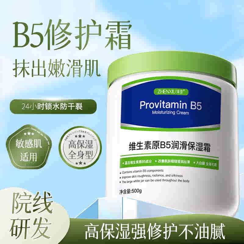 维生素b5修护大白罐保湿霜500ml