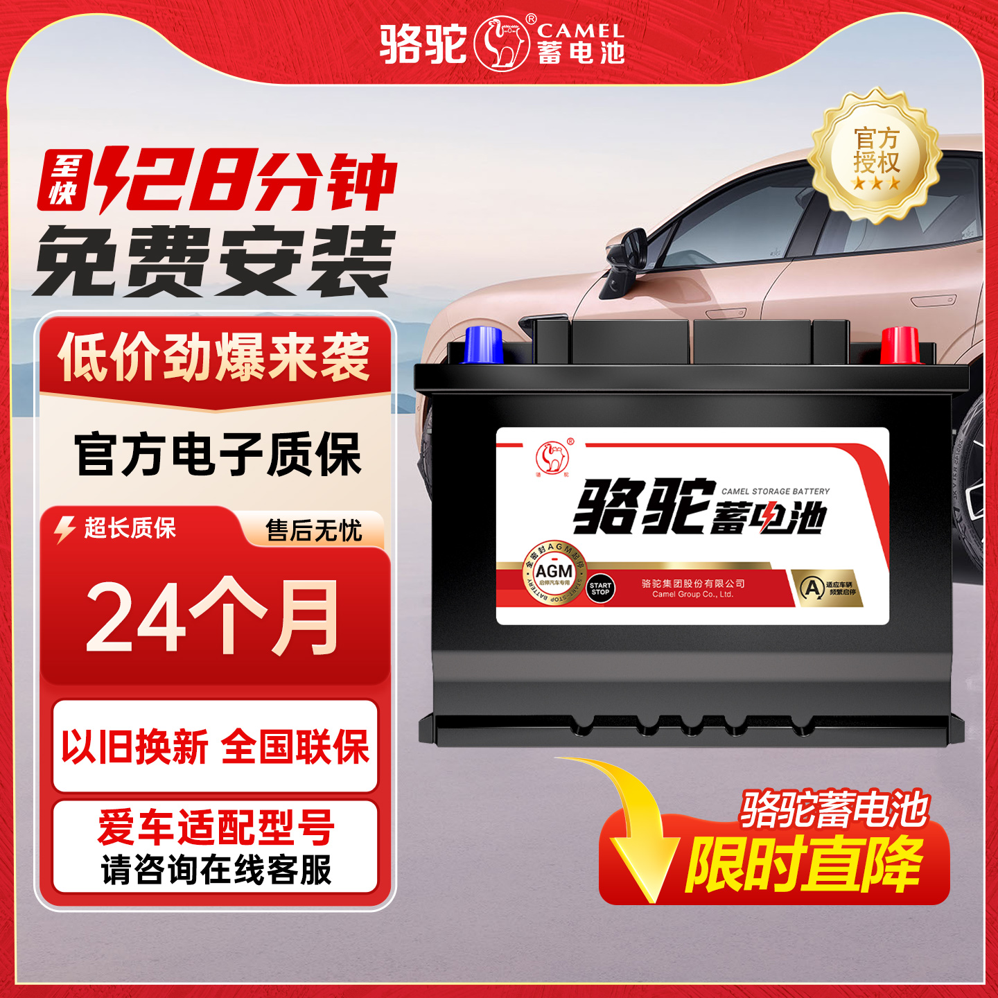 骆驼蓄电池汽车电瓶上门安装官方