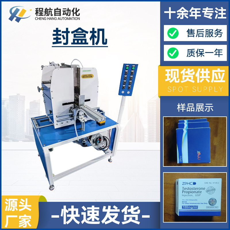 东莞厂家供应热熔胶自动化封盒机食品医疗盒自动化流水线封盒机