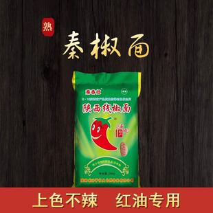 陜西兴平秦椒线 线椒辣椒粉凉皮米皮擀面 面皮凉面 面专用上色不