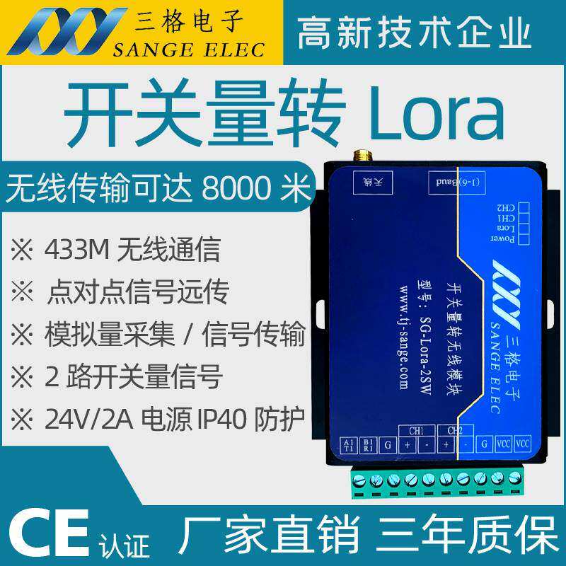 议价议价2路开关量采集转换lora模块 光端机中继器无线数传电台4
