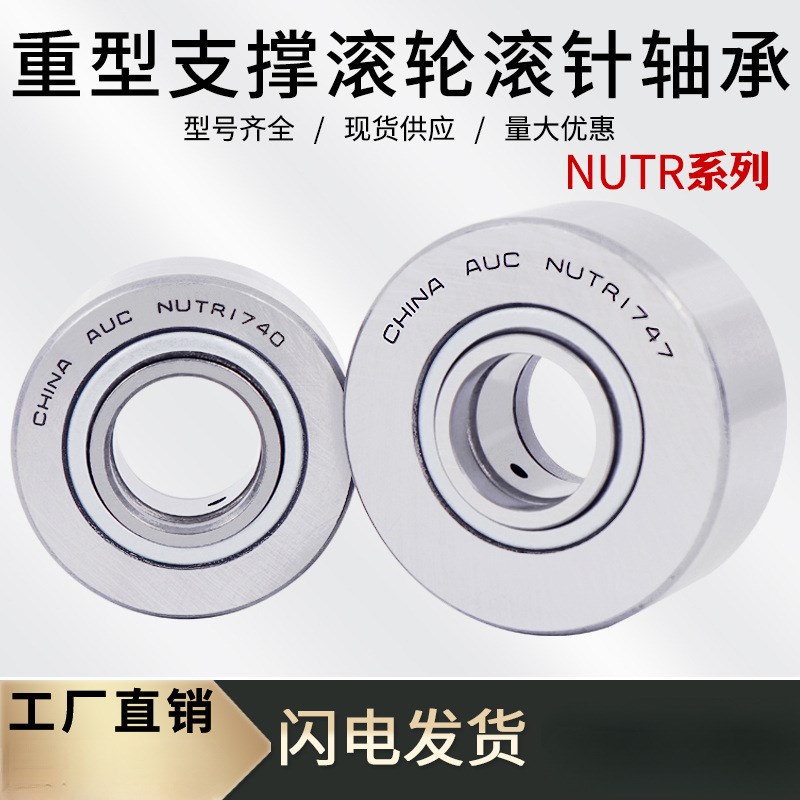 重型支撑/支承滚轮滚针轴承U1542 UTR155 内径15外径5厚度1