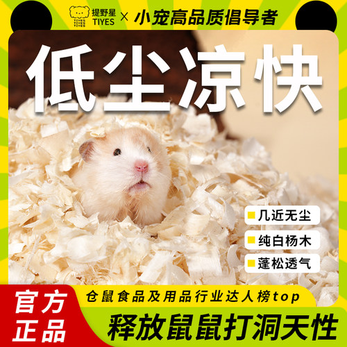 提野星垫料白杨原木刨花降温除臭