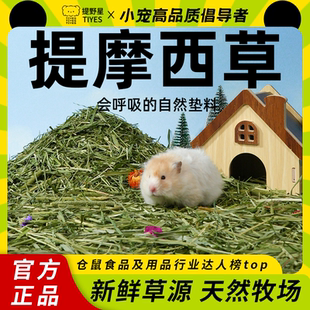 提野星仓鼠垫料提摩西草段水果造景除臭磨牙棒木屑金丝熊龙猫用品