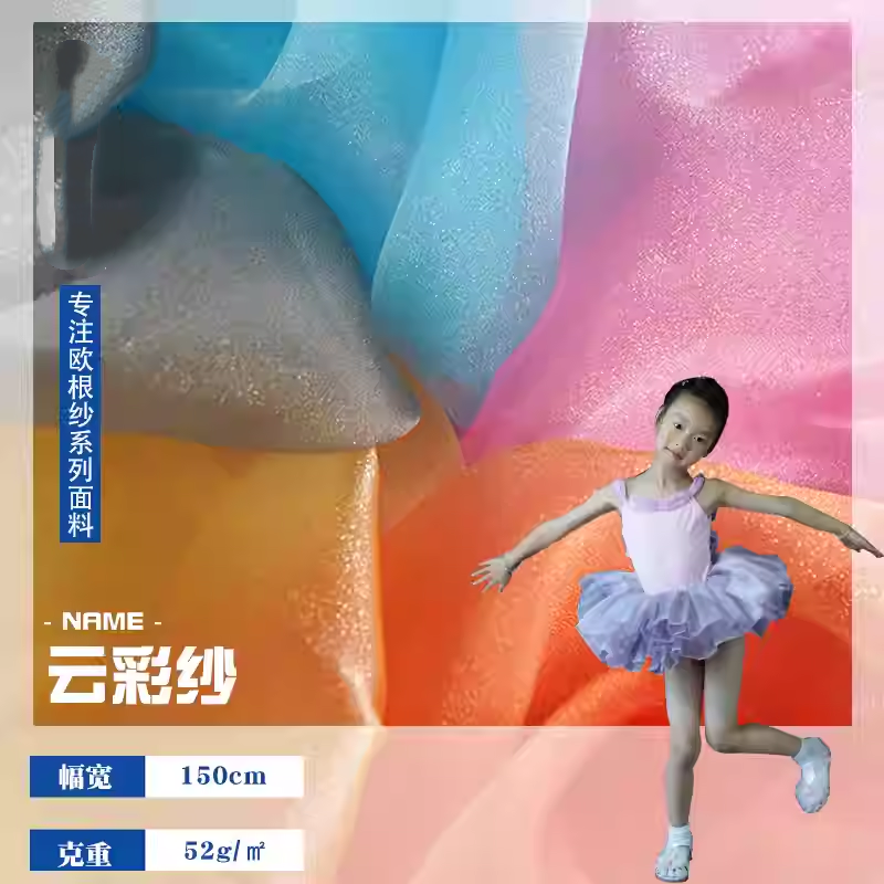云彩纱面料布硬挺薄纱布料汉服洛丽塔蓬蓬裙背景装饰欧根纱礼服