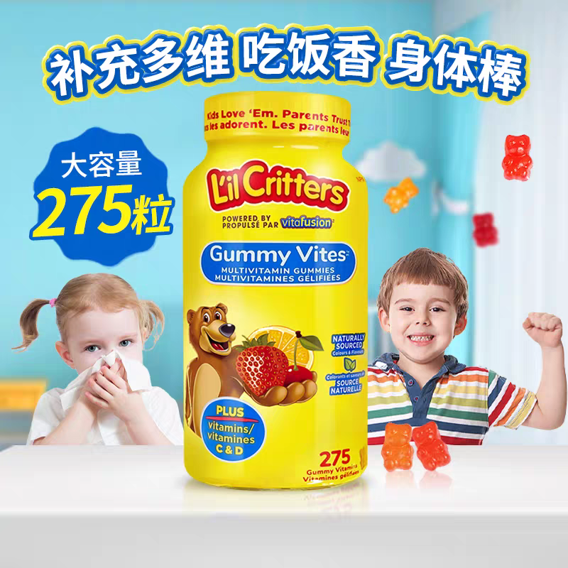 加拿大丽贵L'il critters小熊软糖儿童复合维生素275粒营养补充剂