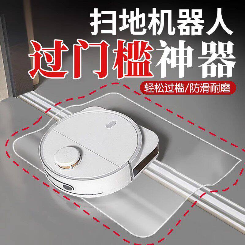 扫地机器人过门槛神器斜
