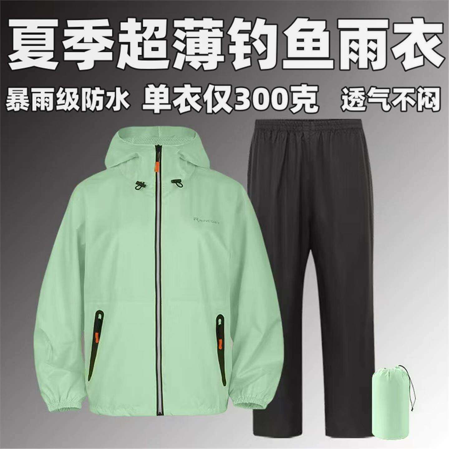 轻量钓鱼专用雨衣雨披套
