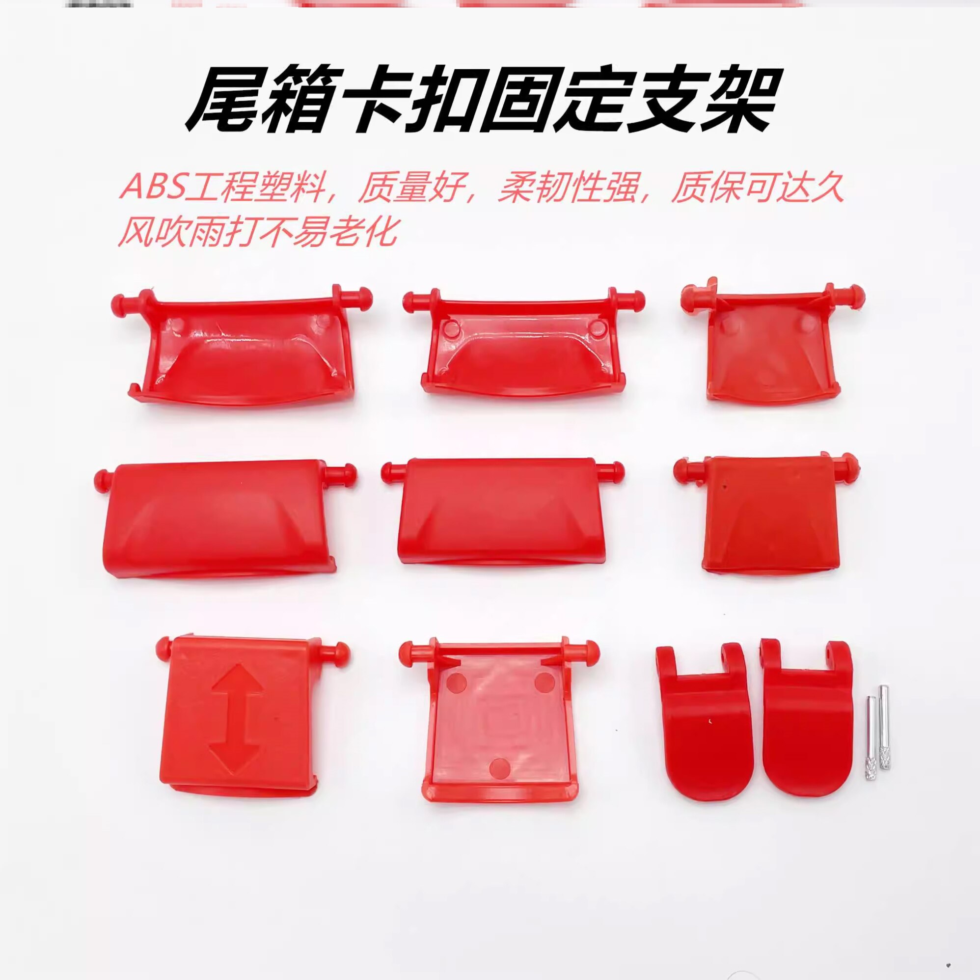 电动车后备箱卡扣电瓶车尾箱塑料红色卡子固定边扣防震摩托尾箱扣