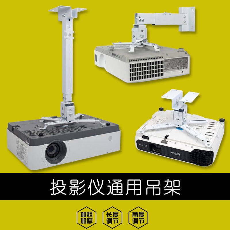 投影仪吊架通用投影机投影仪壁挂架适用于松下索尼爱普生日立壁