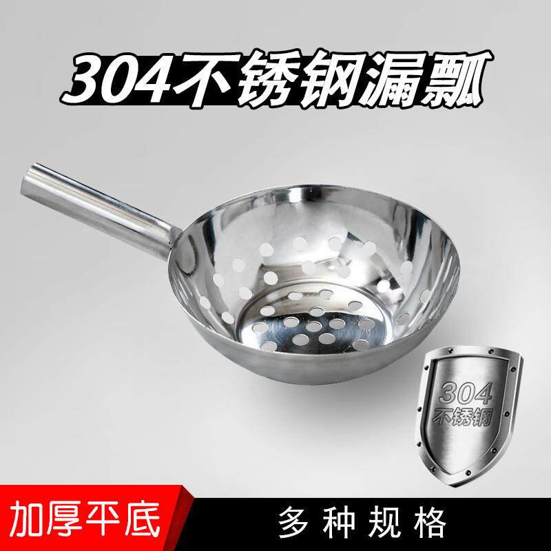 漏勺家用厨房凉虾专用大孔加厚凉粉鱼面旮瘩汤漏瓢304不锈钢漏盆