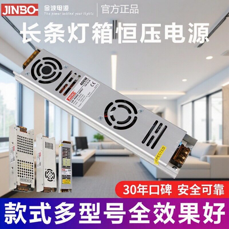 金波24V长条LED灯箱开关电源低压12V线形灯带变压器转直流驱动器