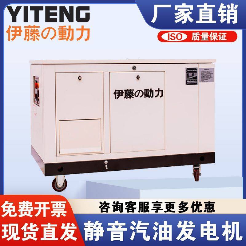 伊藤动力15KW三相汽油发电机YT15RSE静音电启动380V/220V四缸水冷