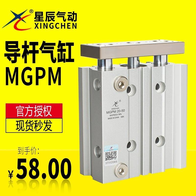 星辰气动带导杆三杆三轴气缸 MGPM12/16/20-10-25-32-30/40/50/75