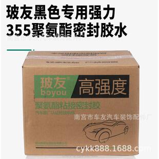 玻友高强金度355挡聚氨酯牌黑色专用密封胶汽129车尾翼风玻璃胶钣