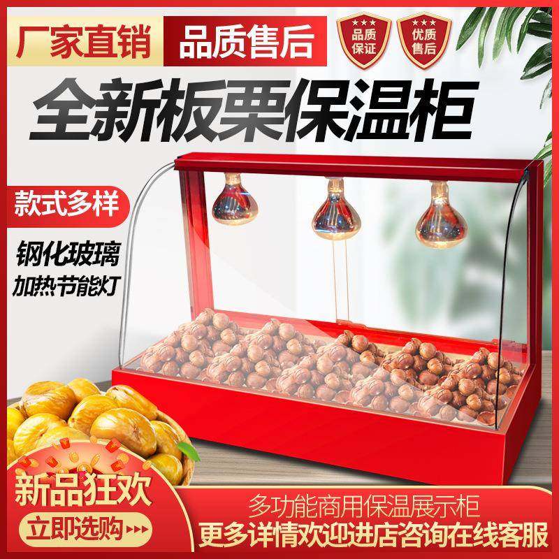商型保温柜展示柜栗板糖炒栗子毛栗子VVJ展示柜炸鸡汉堡恒温用柜