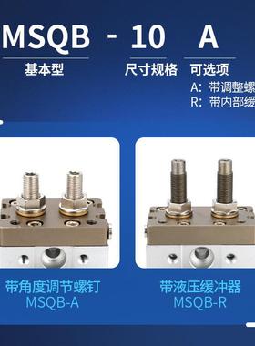 SMC0型10度摆动回转旋KZY转气M8SQB-10A汽缸20摆台3缓冲5缸0HRQ70