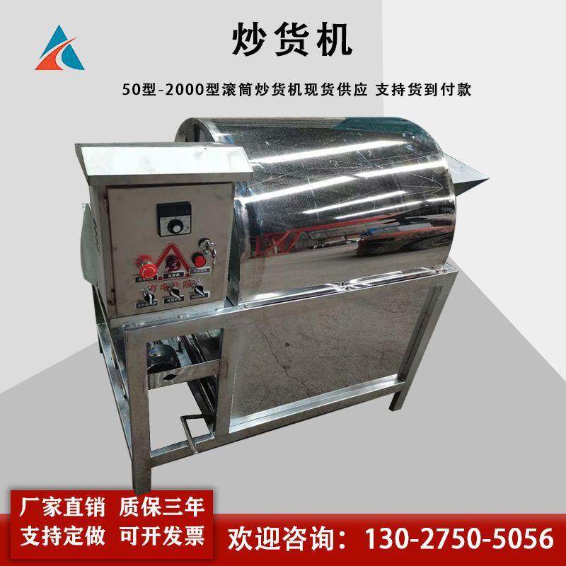 00斤3AIR0050斤花生斤大豆电02加热炒货机