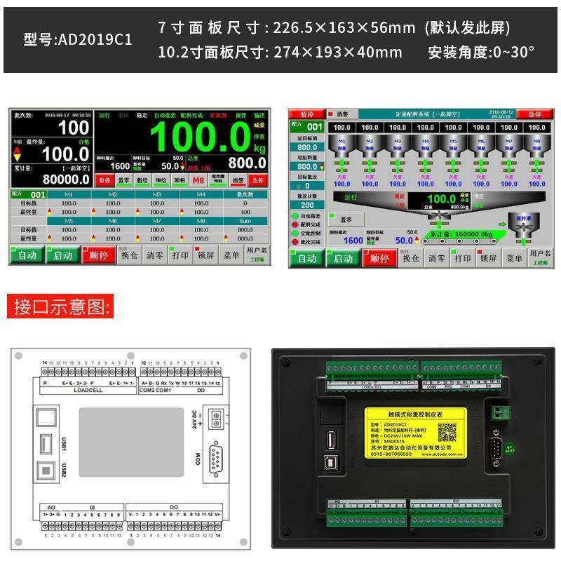 欧路仪达AD2019C定XFM量减量配料机称重控器制自动触摸配屏料称重