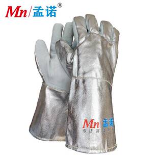 -孟前诺1000Mn-gr008度铝箔高温手套Mngr008可基础型铝耐箔炉手套