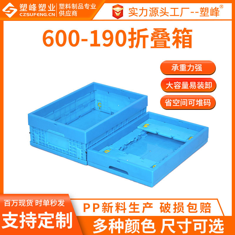 600-190可折叠塑料箱果蔬折叠周转箱长方形带盖加厚塑胶收纳箱子