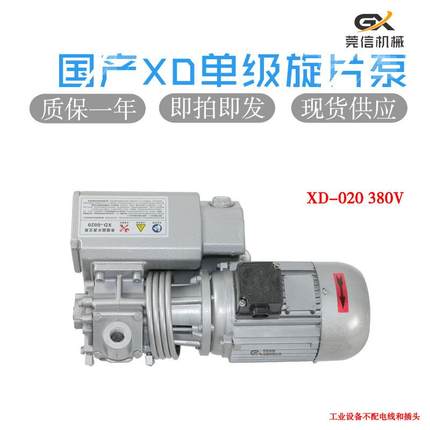 莞东XD-020旋片式真空X泵/真空泵/D02OKR0泵包装机-器抽真空