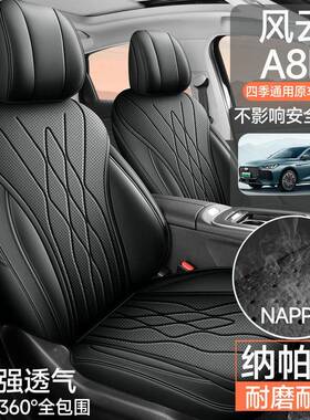 奇8瑞风云A专L用座套24/26款风FEH云A8汽车坐垫座全包皮座椅套四