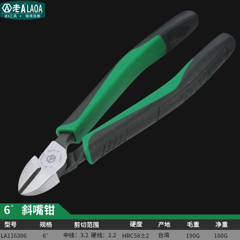 （LOA）LA1A1EVJ6306斜嘴钳斜口钳剪线口钳偏英钳子可剪钢丝6寸