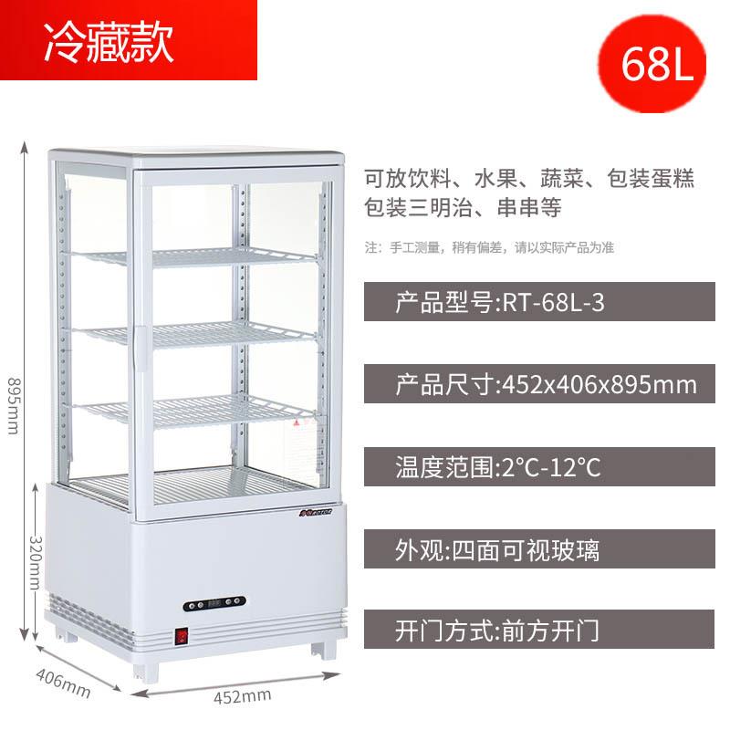 商用冷暖热两用加热保温柜四面透明玻璃小型冷藏柜蛋糕柜台式