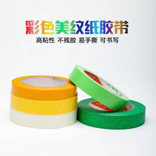 美纹纸胶带高粘手撕汽车喷漆装修遮蔽美术分色多规格定厂家直供