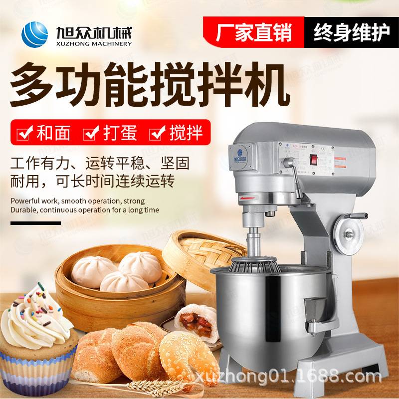面包店商用全自动SZM-20搅拌机 搅拌打蛋和面一体机 旭众搅拌机