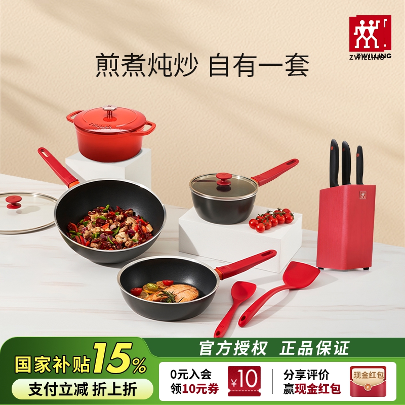 双立人不粘锅具套装煎锅炒锅平底锅奶锅珐琅锅蒸锅刀具套组旗舰店