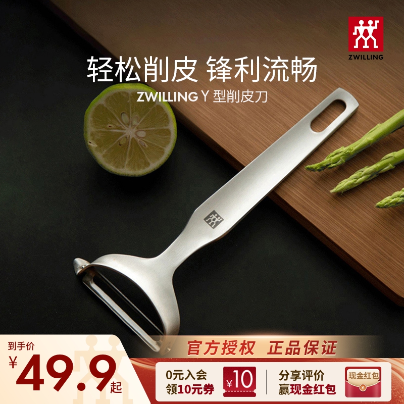 双立人pro系列y形剥皮刀削水果