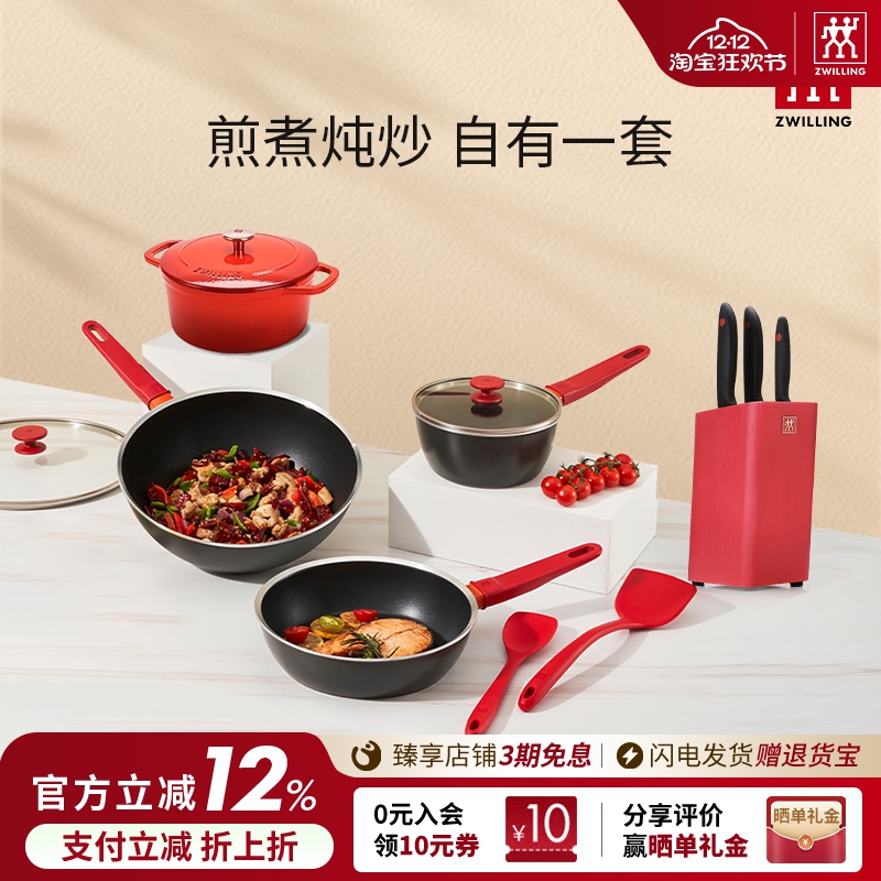 双立人不粘锅具套装煎锅炒锅平底锅奶锅珐琅锅蒸锅刀具套组旗舰店