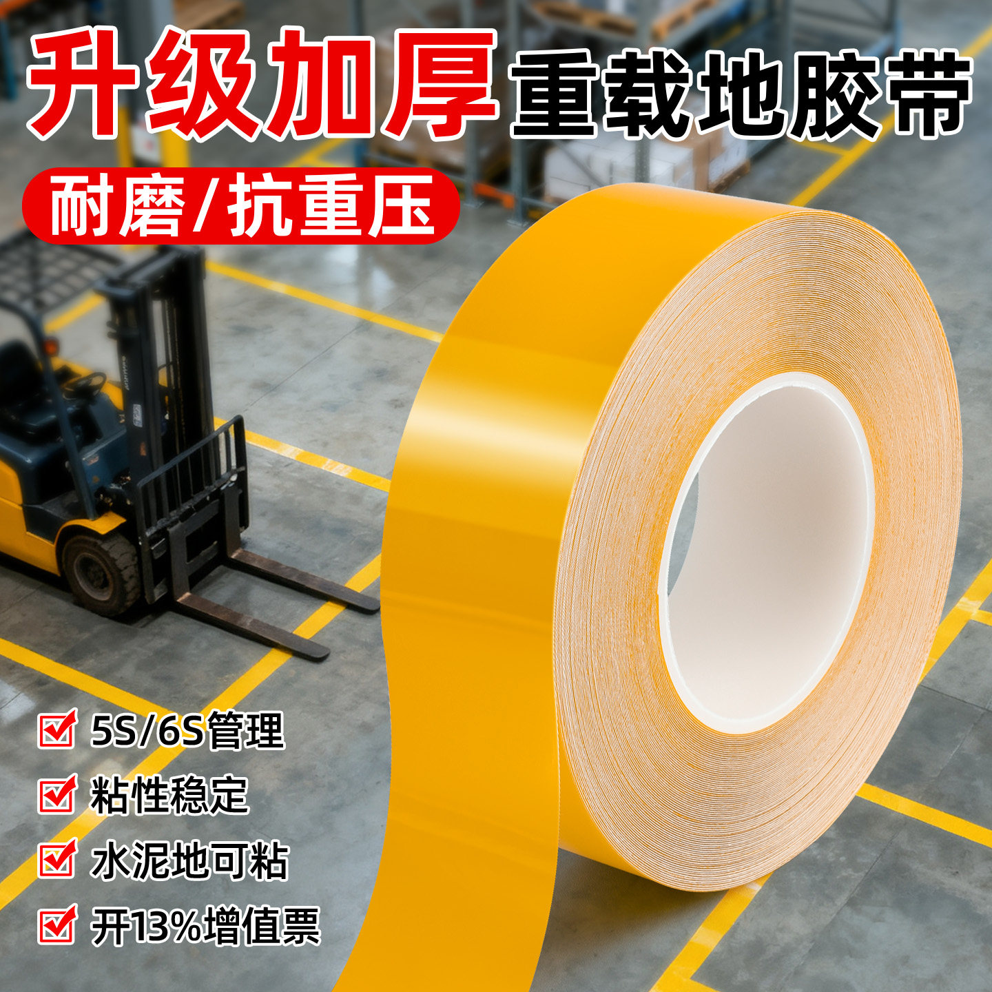 加厚纳米地板贴带耐磨抗重载堆高机碾压5S6S管理胶布仓库厂房地面
