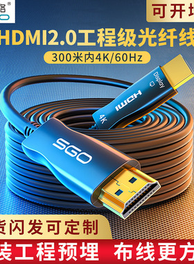 斯格 光纤hdmi线2.0版4K@60Hz高清HDMI电视投影仪机顶盒PS4连接线