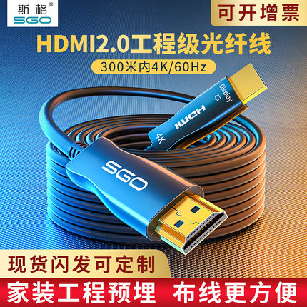 斯格 光纤hdmi线2.0版4K@60Hz高清HDMI电视投影仪机顶盒PS4连接线