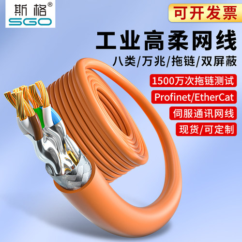 斯格工业高柔网线双屏蔽Profinet