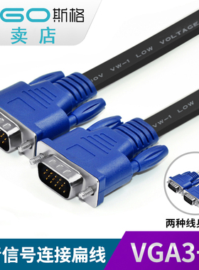 斯格VGA线台式主机电脑显示器笔记本连接电视投影高清视频连接线