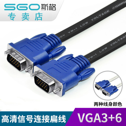 sgo斯格VGA视频连接线