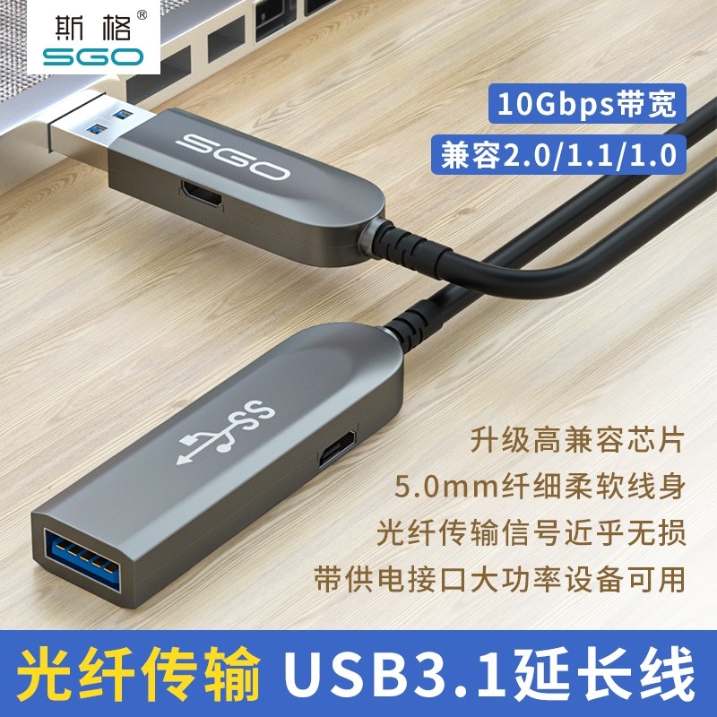 斯格光纤usb3.1延长线公对母兼容3.0体感摄像头鼠标键盘U盘连接线