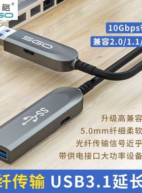 斯格光纤usb3.1延长线公对母兼容3.0体感摄像头鼠标键盘U盘连接线