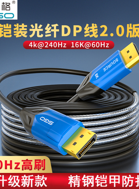 斯格铠装dp2.0光纤线16k电竞显示器线8K4K240Hz高刷电脑360Hz兼容