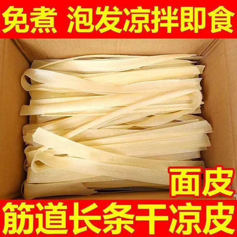 河南特产无添加非油炸免煮凉皮图片